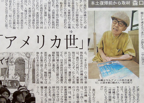 社会面トップで伝えられたインタビュー記事「沖縄の現実」（北陸中日新聞、６月19日朝刊）