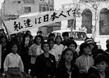 「私達は日本人」デモ