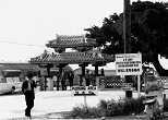 基地入口に米軍が建てた「SHUREI NO MON」。米軍は沖縄の人々を「琉球人」と言っていた。1966年、沖縄県宜野湾市
