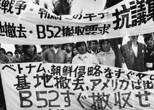 Ｂ52抗議デモ